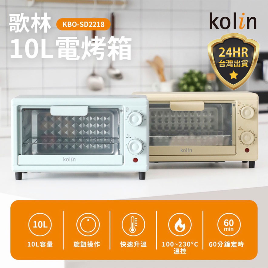 【kolin 歌林】10公升雙旋鈕電烤箱 贈烤盤烤網 烤箱 10公升烤箱