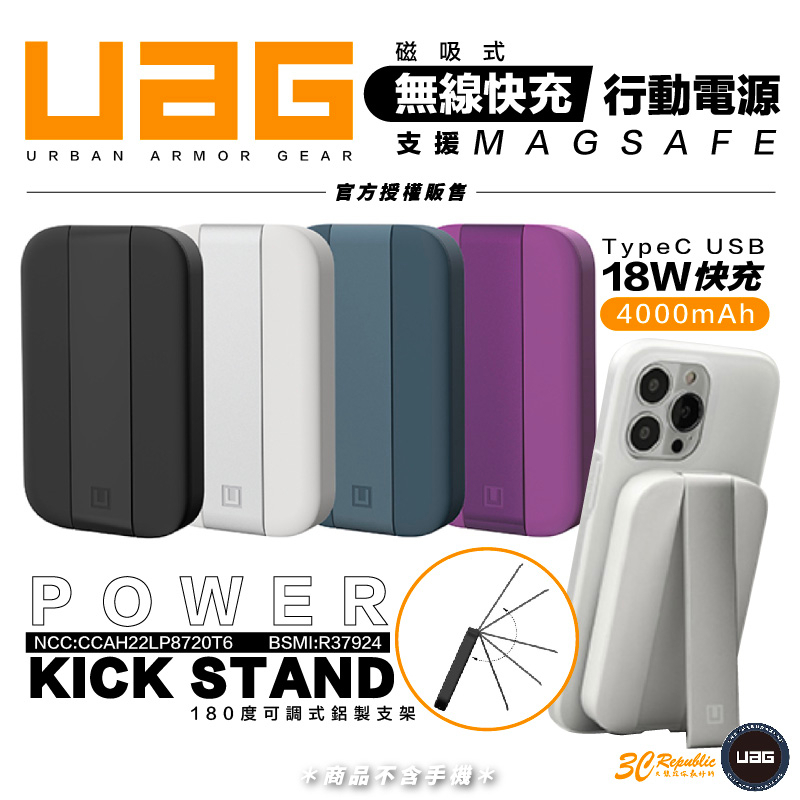 U UAG 磁吸式 無線 4000 mAh 行動電源 立架式 支援 magsafe 適 iphone 13 14 15