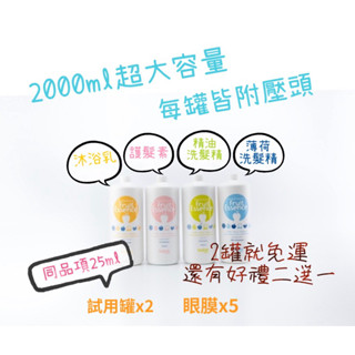 ［🐾喵喵星球🐾］髮絲密碼 單罐 沐浴乳 護髮素 精油洗髮精 薄荷洗髮精 附贈同品項試用罐 旅行組