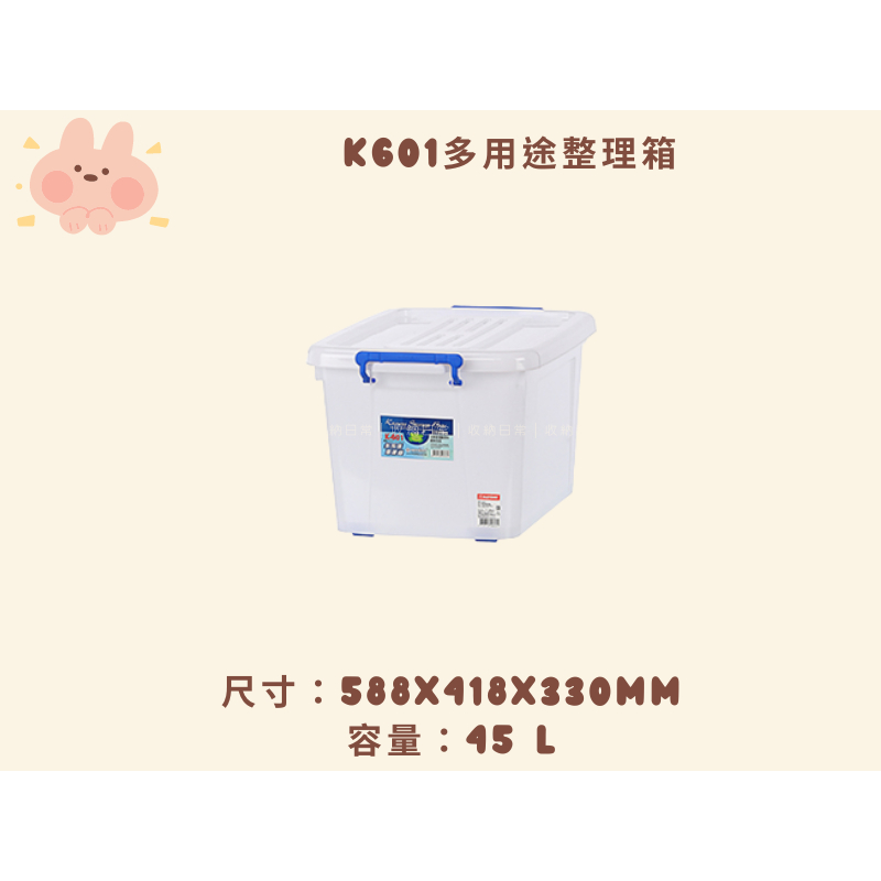 臺灣製 K601 多用途整理箱(45L) 滑輪收納箱 掀蓋式置物箱 收納櫃 整理櫃 置物櫃 換季 雜物