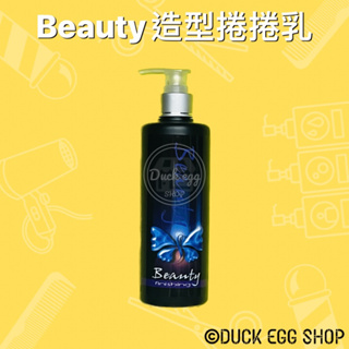 絕代風華 Beauty 造型捲捲乳 300ml