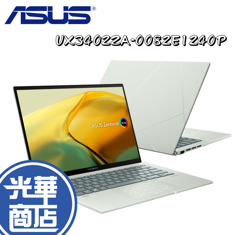 【福利品 兩年保】ASUS 華碩 ZenBook 14 UX3402ZA-0082E1240P 14吋 文書筆電 光華