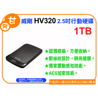 【粉絲價1469】阿甘柑仔店【預購】~ ADATA 威剛 HV320 1T 1TB 2.5吋 行動硬碟 外接式硬碟 黑