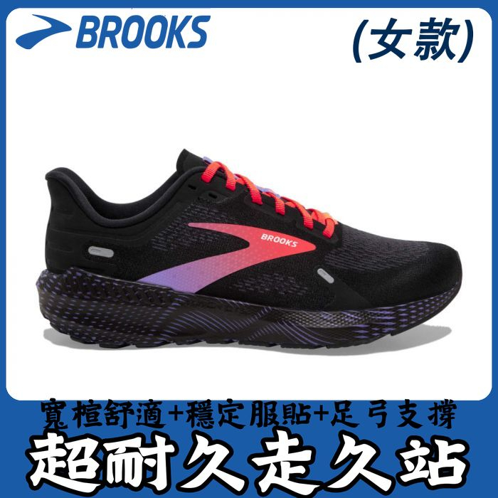 【久走久站專用】BROOKS 推進加速 LAUNCH GTS 9 發射 GTS版9代 女跑鞋 - 1203741B026