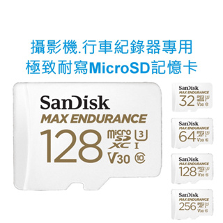 SanDisk 128G MAX ENDURANCE MicroSD V30 U3 4K記憶卡 攝影機監視器 行車紀錄器