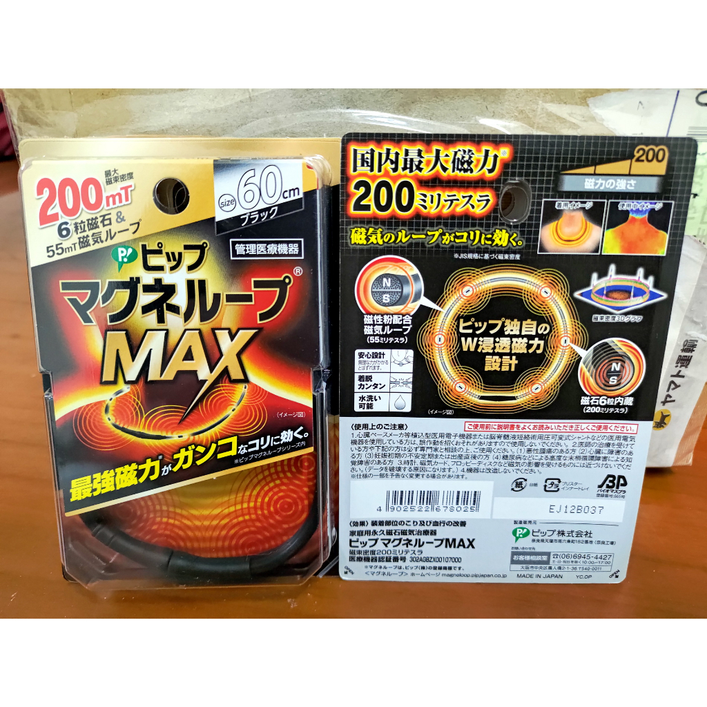 ~森舖~「正日本製-全新現貨」日本 易利氣 磁力項圈 Max版 50 60CM 最新版 2000高斯