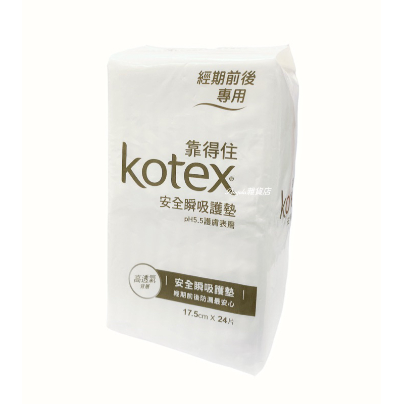 kotex 靠得住 安全瞬吸護墊 17.5公分（24片）ph5.5護膚表層