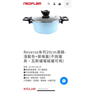 neoflam reverse 系列20cm湯鍋-淺藍色+玻璃蓋(不挑爐具，瓦斯爐電磁爐可用)