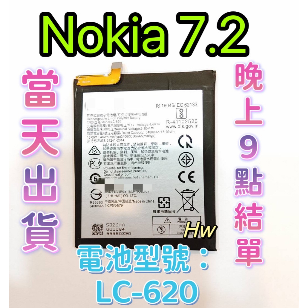 【Hw】Nokia 7.2 原芯 專用電池 DIY 維修零件 TA-1196 電池型號LC-620