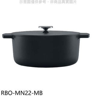 林內【RBO-MN22-MB】22公分黑色調理鍋湯鍋