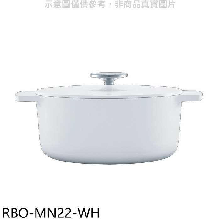 林內【RBO-MN22-WH】22公分白色調理鍋湯鍋