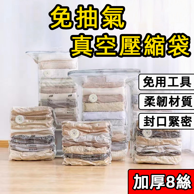 🔥加厚壓縮袋 全網最低價衣服收納🔥 收納袋 衣物收納袋 真空壓縮袋 棉被收納袋 衣物收納 衣物真空袋 真空收納袋