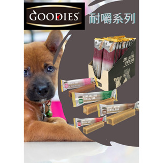 小萌市集 GOODIES耐咬型潔牙棒 寵物零食 潔牙骨 潔牙點心 狗零食 無穀低敏 耐嚼型潔牙棒