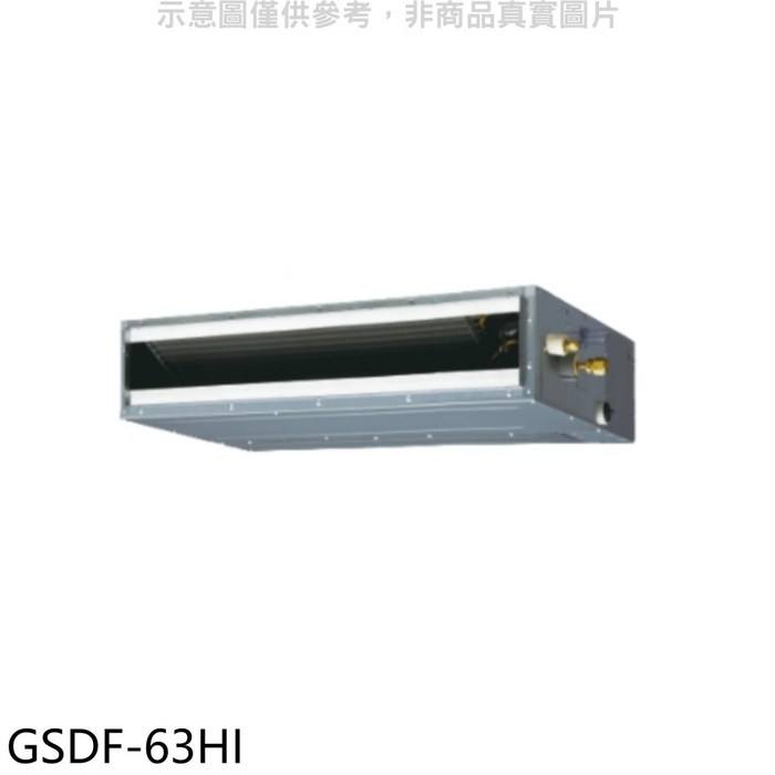 格力【GSDF-63HI】變頻冷暖吊隱式分離式冷氣內機