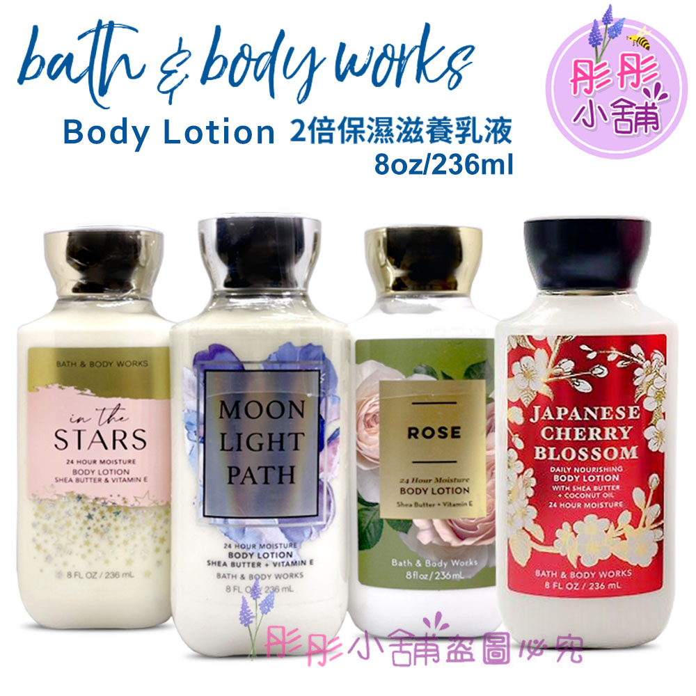 Bath & Body Works 香氛2倍保濕滋養乳液 236ml BBW美國真品輸入 進口中標 彤彤小舖
