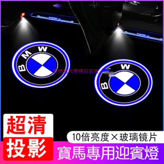 汽車BMW寶馬迎賓燈F10 F30 E90 E60 G20 X1 X3 X5不褪色迎賓燈 車門照地燈 不褪色照地燈