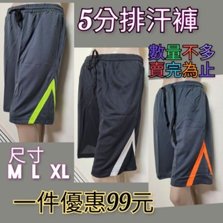 男女 中褲 中性運動褲 五分褲 褲頭有鬆緊帶 排汗褲 運動褲 透氣 休閒褲 運動褲 透氣運動褲 有口袋☆皮可小舖☆