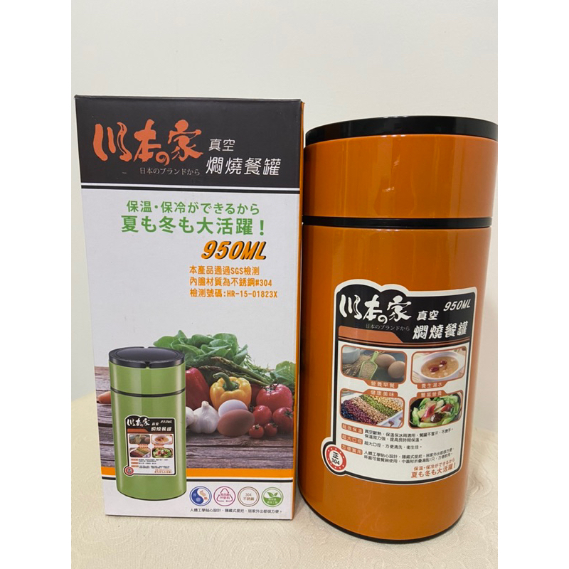 川本之家悶燒餐罐  JK-K9500甜橙橘悶燒罐