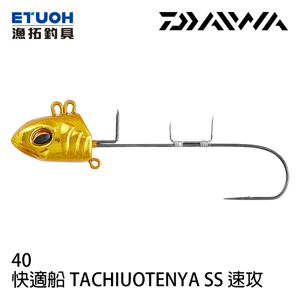 DAIWA 快適船 TACHIUOTENYA SS 速攻 40 [漁拓釣具] [船釣天亞頭]