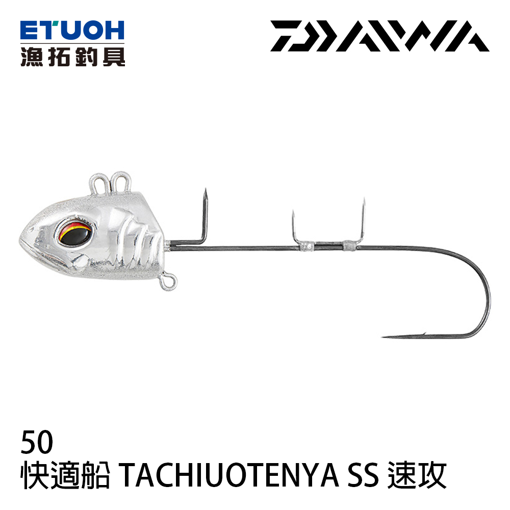 DAIWA 快適船 TACHIUOTENYA SS 速攻 50 [漁拓釣具] [船釣天亞頭]