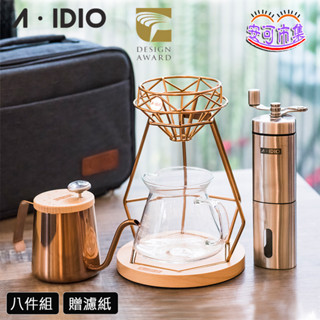 (全新公司貨) AIDIO 鈦金尊爵手沖咖啡隨行組 手沖壺 磨豆機 濾杯 手沖架 旅行袋 八件組 aidio