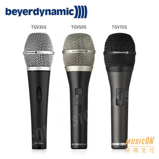 【民揚樂器】beyerdynamic TGV35S TGV50S TGV70S 專業人聲麥克風 唱歌麥克風 拜耳 德國