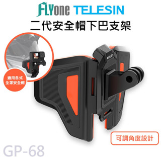 GP-68 TELESIN泰迅 二代安全帽固定支架 折疊式下巴支架 適用 GOPRO/SJCAM