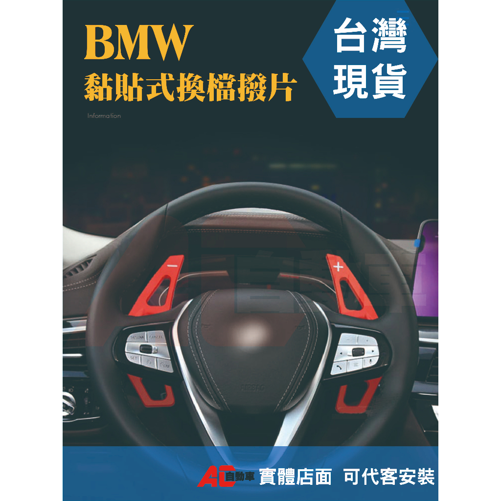 ⏳現貨秒發⏳ BMW 寶馬 方向盤 換檔撥片 換擋 M系 M2M3/M4/X5M  3系 5系 F30 F32 F18