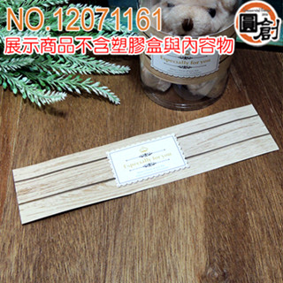 木紋腰封(短)20入/包裝袋.中秋節禮盒.年節禮盒.餅乾盒.咖啡盒.塑膠袋.烘培包裝器具