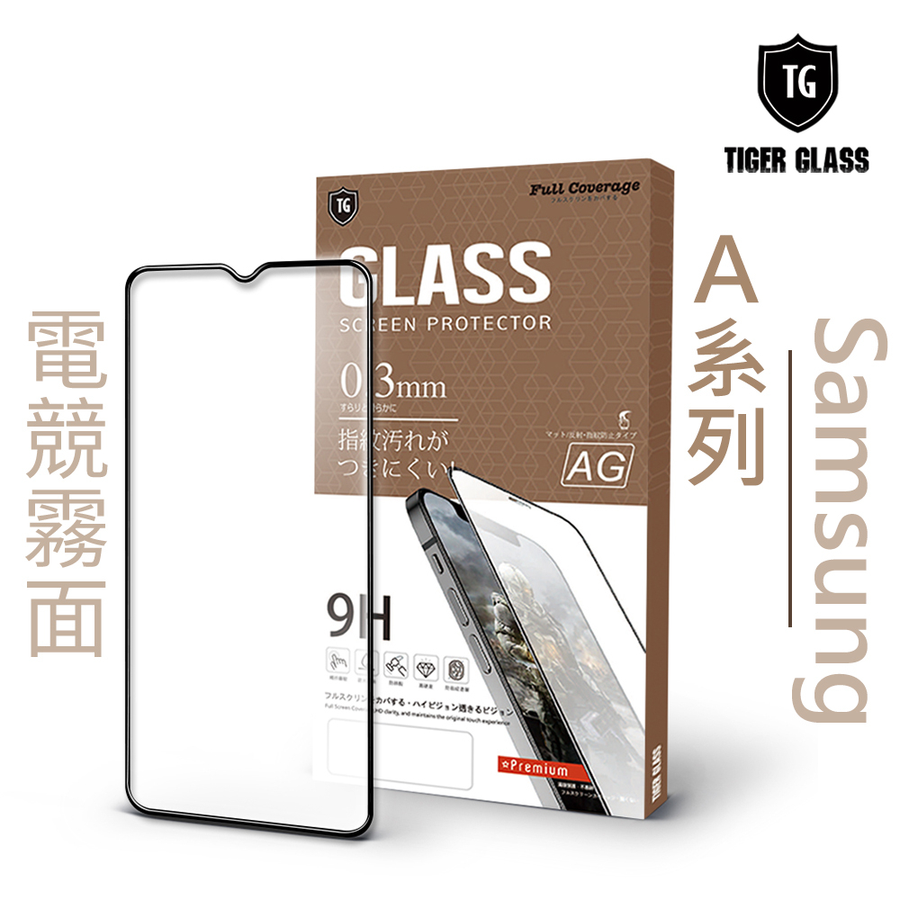 T.G Samsung A21s A22 A23 5G 電競 霧面 9H 全膠滿版 鋼化膜 玻璃保護貼