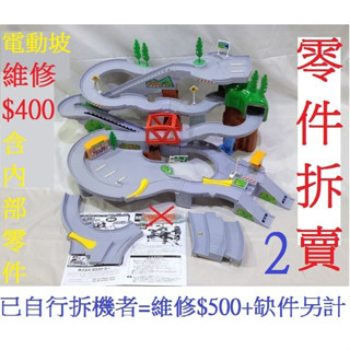 第2頁零件拆賣 極速彎道 可連結 大樓 自動停車塔 立體停車場 高速 道路 公路 TOMY控 TOMICA 多美小汽車