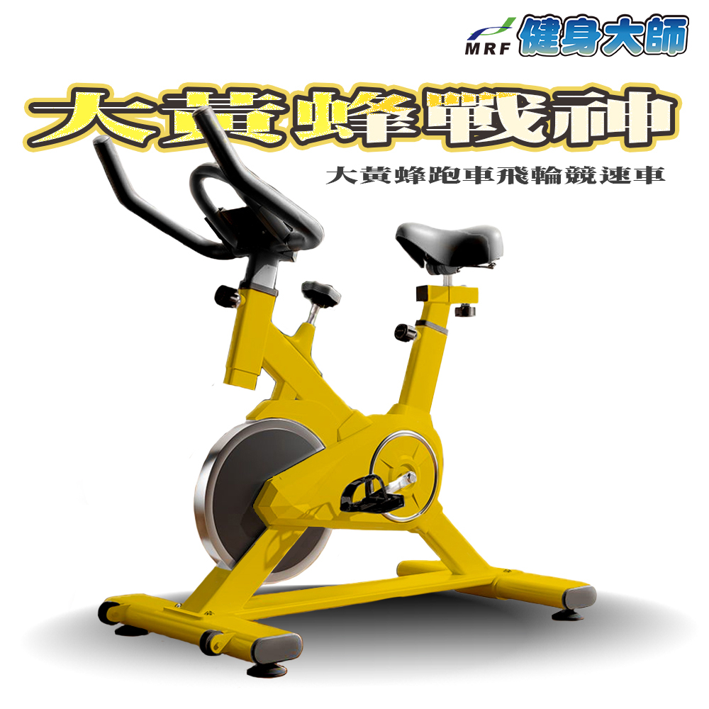 MRF健身大師-超曲線fly飛輪健身車 (黃)