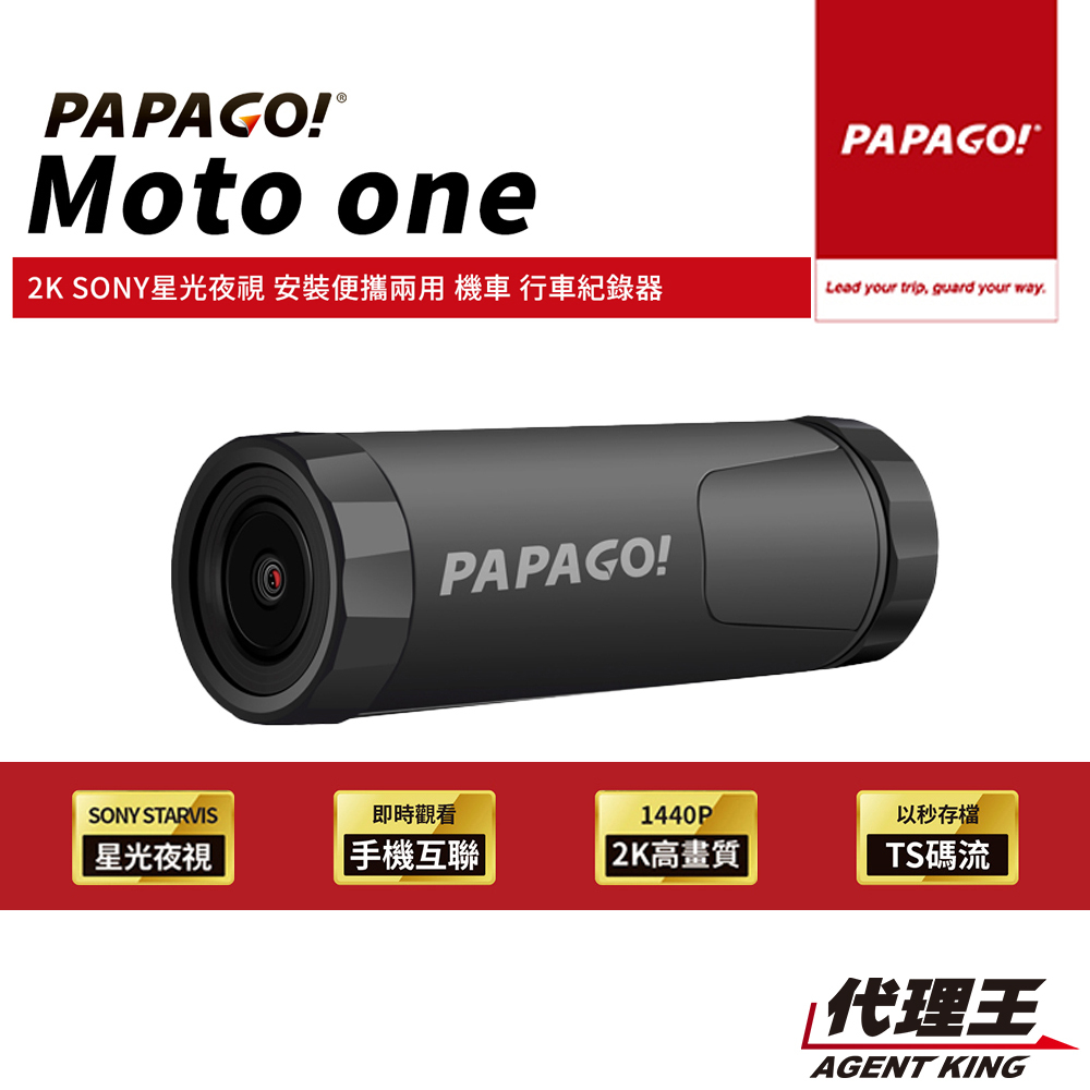 PAPAGO! MOTO One 2K SONY 星光夜視 WIFI互聯 機車 行車紀錄器 安裝便攜兩用 大光圈