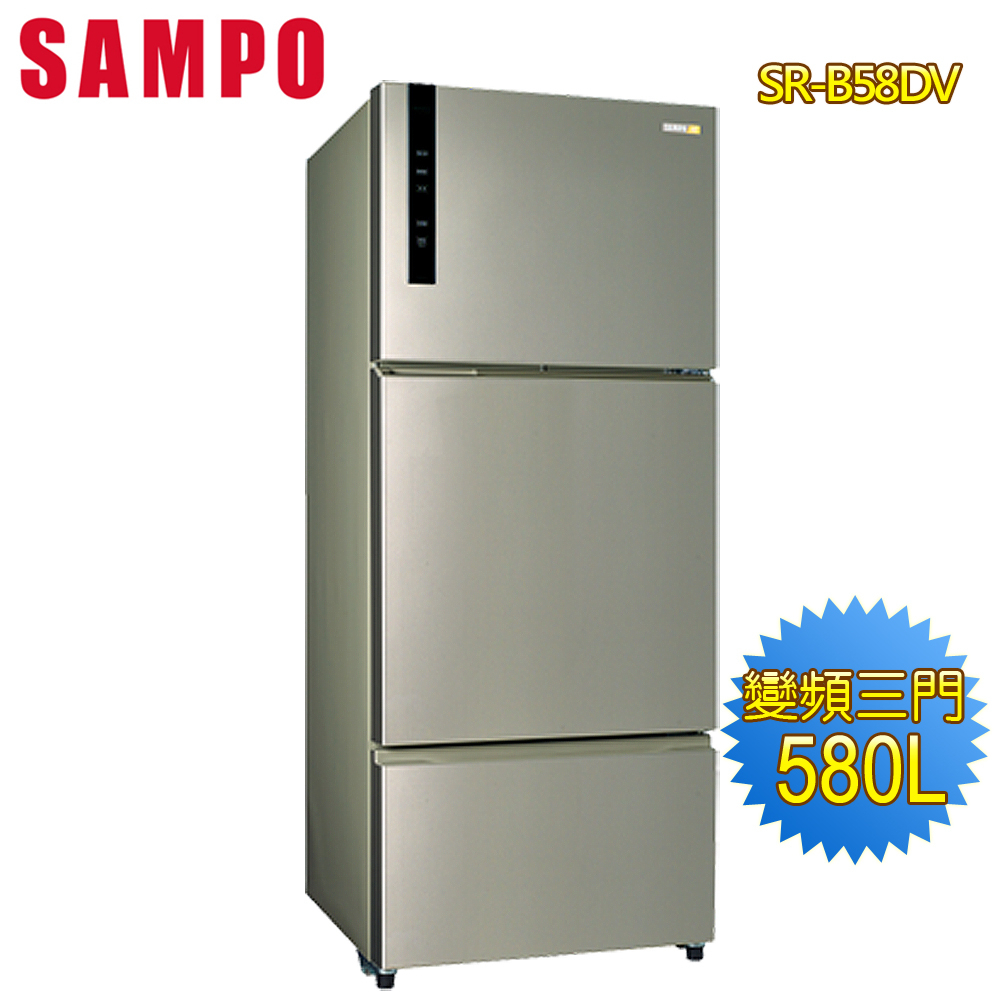 SAMPO聲寶 580公升全平面鋼板系列變頻三門冰箱SR-B58DV(Y6)銀~含拆箱定位
