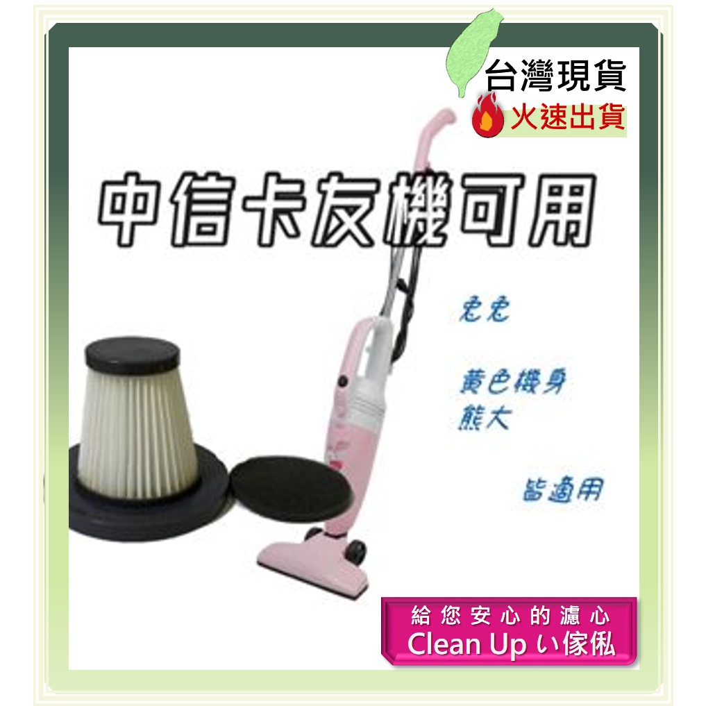 HEPA 濾網 副廠 高品質 適 中信卡 吸塵器 熊大 兔兔 濾芯 送電機棉（正圓無固定孔）