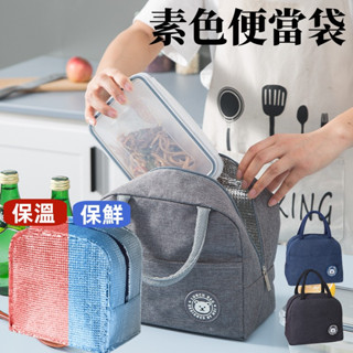 🤞鹿港現貨🤞便當袋 素色 鋁箔保冷袋 保溫袋 手提袋 飯盒袋 野餐袋 拉鍊野餐袋 便當盒 防水提袋