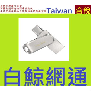 台灣代理商公SANDISK SDDDC4 Ultra Luxe USB Type C+A雙用 256GB 256G