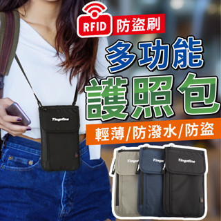 【臺灣現貨】多功能護照包 護照夾 旅行護照包 護照套 證件包 掛脖手機護照包 防盜包 RFID防盜 手機護照包 胸前包