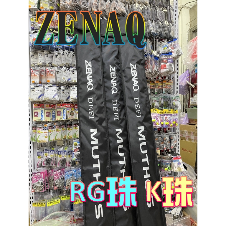 北海岸釣具 ZENAQ DEEF MUTHOS Accura RG珠 TypeR K珠 岸拋鐵板竿 青物竿 岸拋竿 路亞