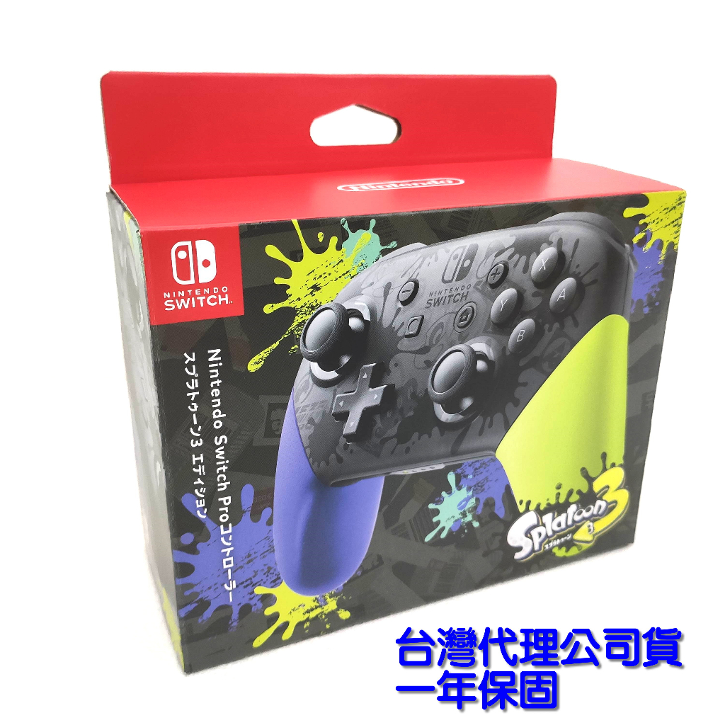 任天堂 Switch Pro 斯普拉遁3 漆彈大作戰 3 特別版控制器 手把 NS PRO 臺灣公司貨