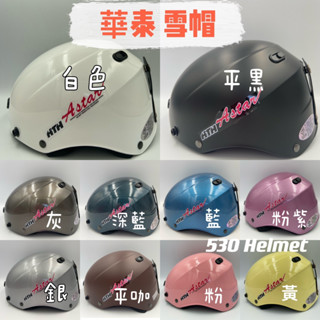 華泰 雪帽 三扣式 安全帽鏡片 超耐磨 抗UV 防水 短鏡片 鏡片 K825 半罩 騎士帽 碗公帽 三扣式鏡片 復古帽