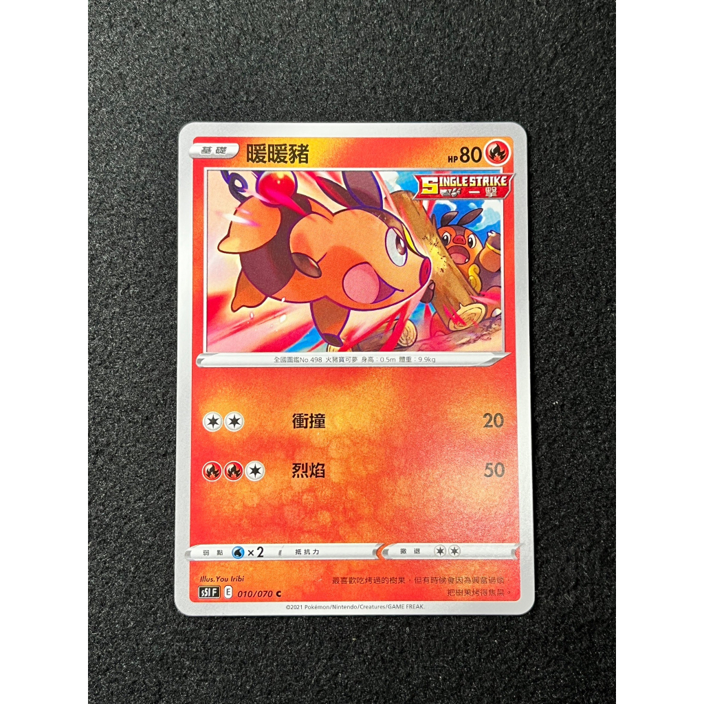 PTCG 寶可夢卡牌中文版 暖暖豬