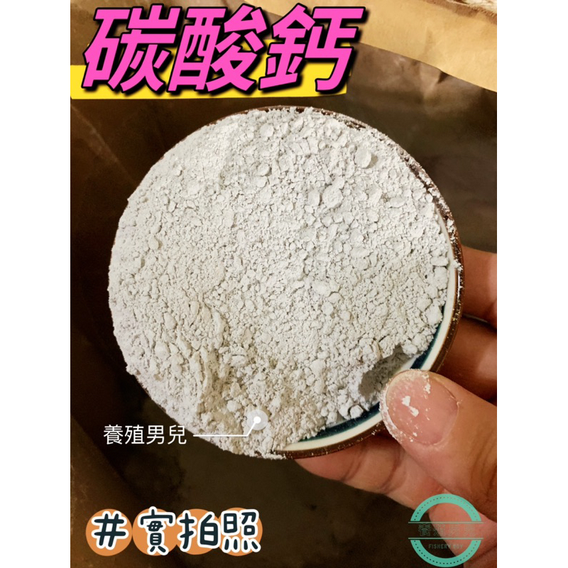 蘆丁雞鵪鶉蛋雞鴨鵝鈣粉、碳酸鈣、蚵殼粉，鳥飼料補鈣、烏龜爬蟲鈣粉礦物質，雞鴨鵝鸚鵡補鈣。