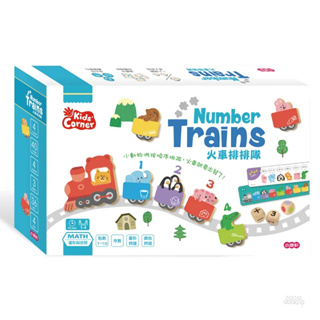 小康軒 數學遊戲寶盒:火車排排隊