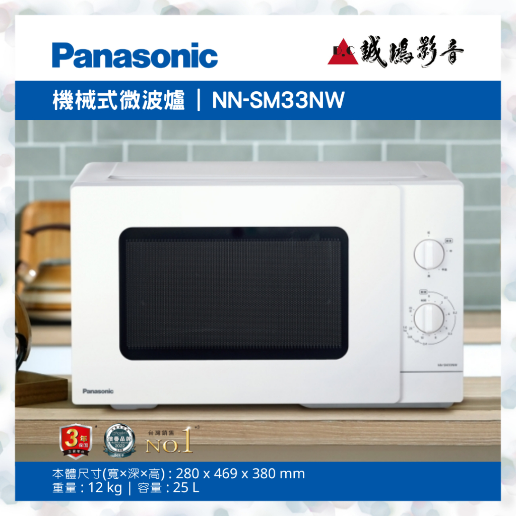 〝Panasonic 國際牌〞25L微波爐( NN-SM33NW) 私聊議價便宜賣🤩