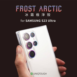 UNIQTOUGH 適用SAMSUNG三星 冰霜強化玻璃軍規殼 透明 手機防摔殼 S23 PLUS ULTRA