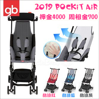 【大亨寶】出租 ★pockit air★輕便款 正版gb公司貨  透氣網布 最新款 口袋推車