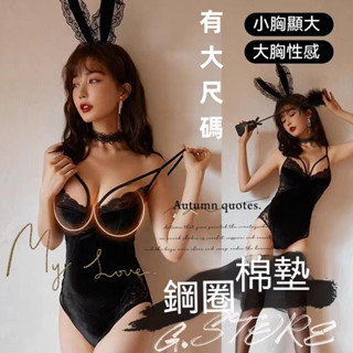 G.STORE 現貨性感情趣內衣大尺碼深V兔女郎優質彈力面料playboy角色扮演情趣制服cos萬聖節服裝聖誕節衣服耳朵
