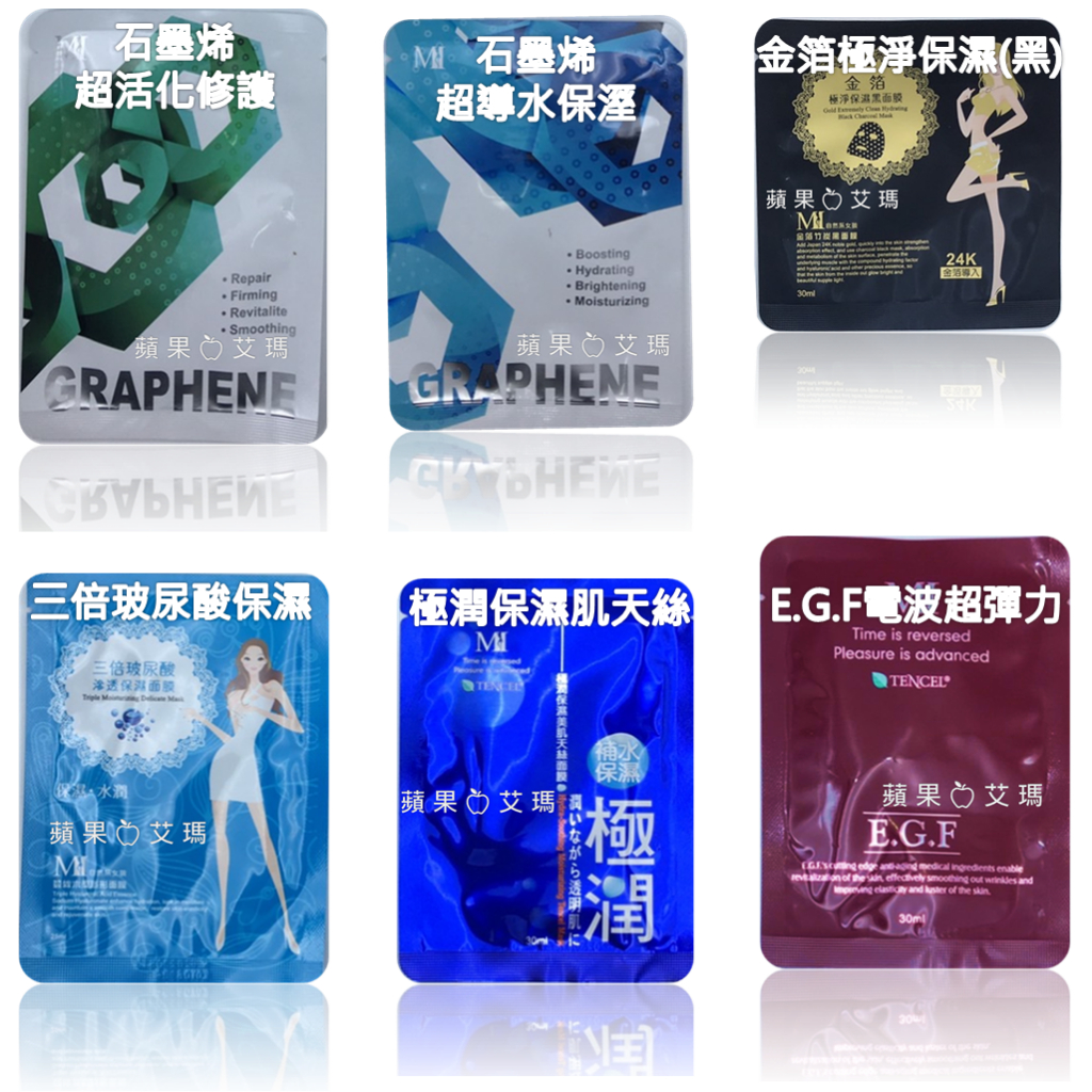 ☆現貨☆【MI面膜(一片可出貨)】♡E.G.F電波♡石墨烯♡金箔♡極潤♡玻尿酸保溼 (團購)