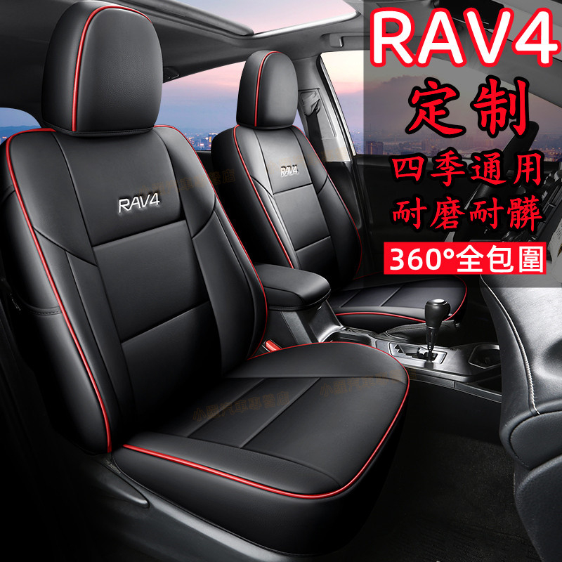 RAV4座套 汽車座套 09-22款 豐田座椅套 三四代 五代RAV4適用全包圍坐墊座椅套 座墊 20款 5代汽車座套